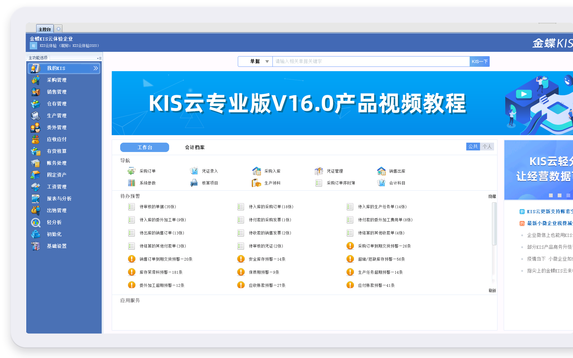 金蝶KIS云专业版